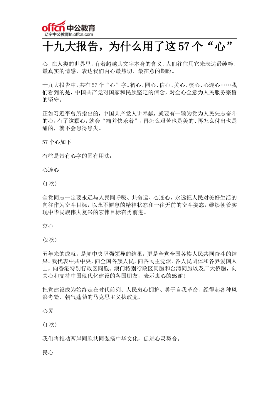 十九大报告-为什么用了这57个心_第1页