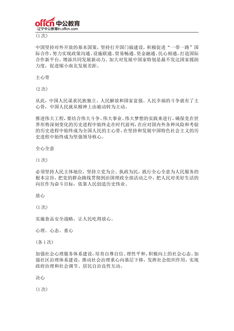 十九大报告-为什么用了这57个心_第2页