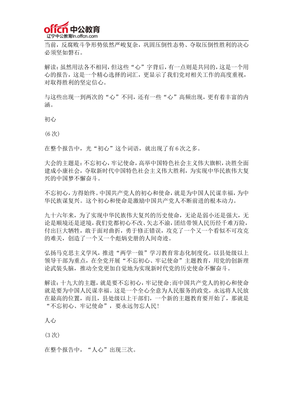 十九大报告-为什么用了这57个心_第3页