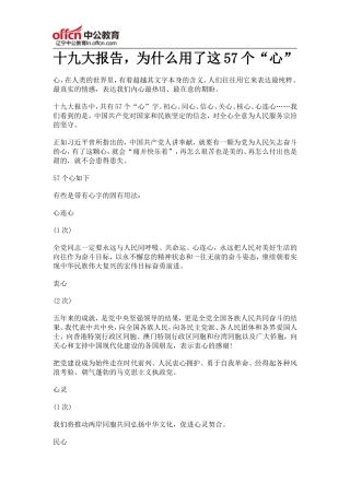十九大报告-为什么用了这57个心