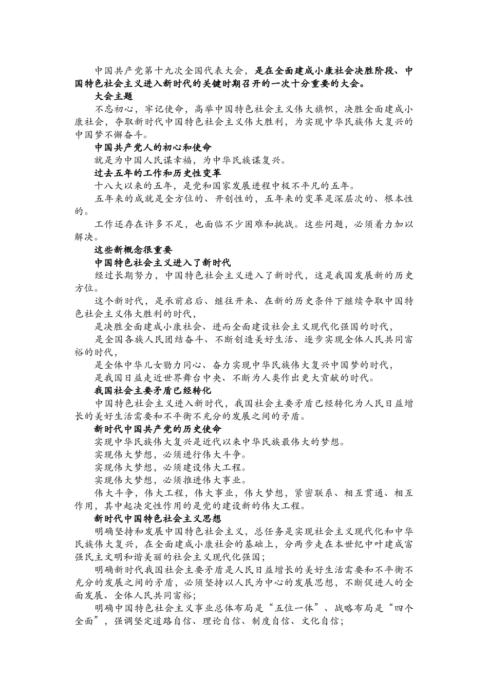 十九大报告文字材料_第1页