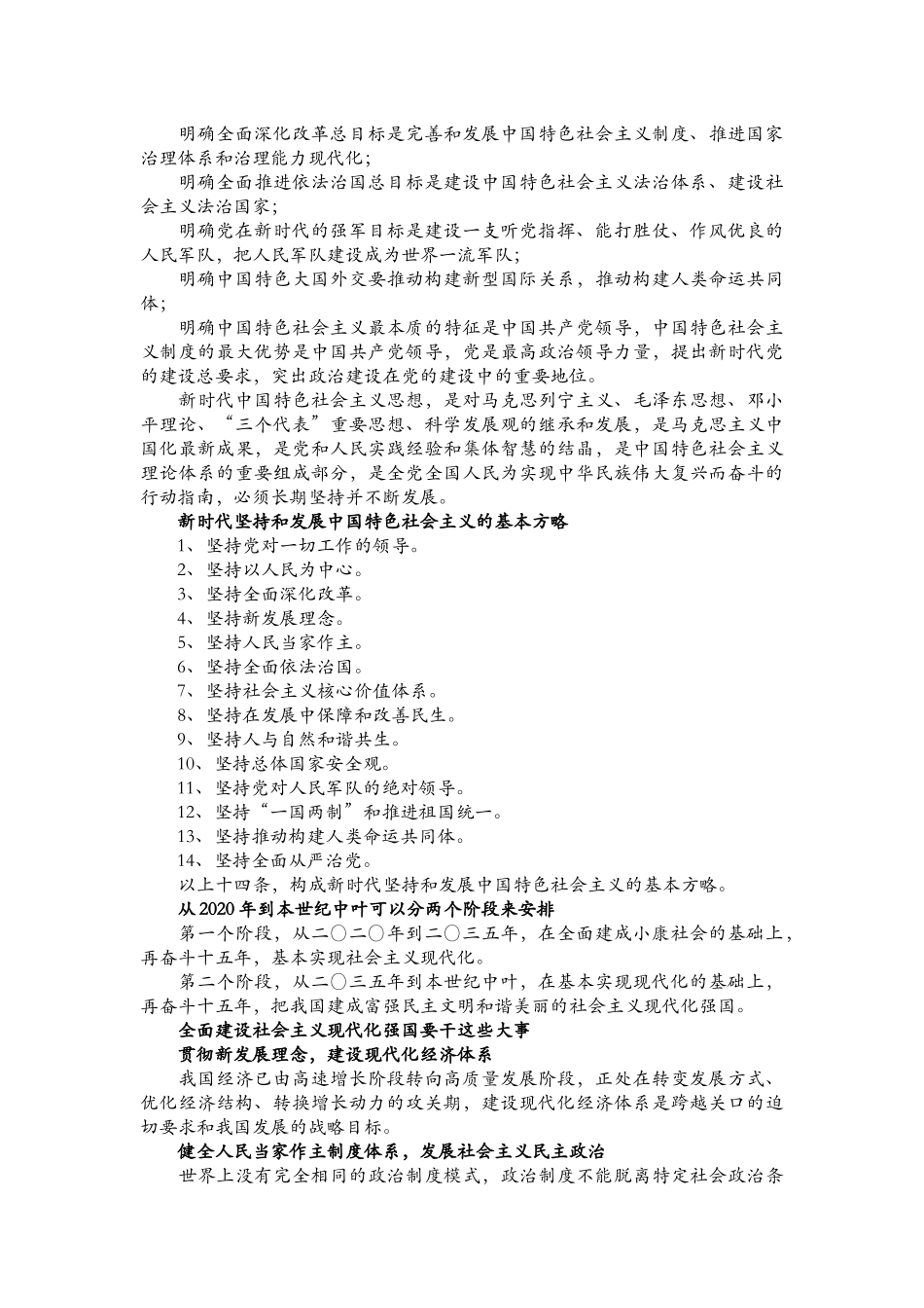 十九大报告文字材料_第2页