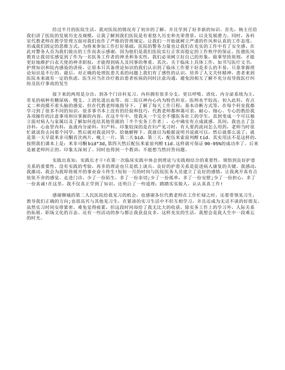 医院见习社会实践报告范文_第2页