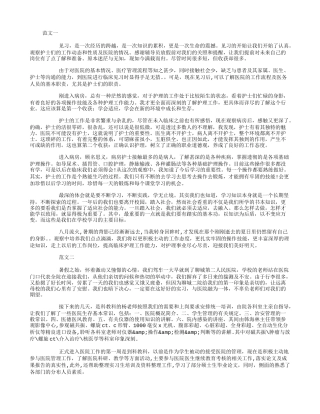 医院见习社会实践报告范文