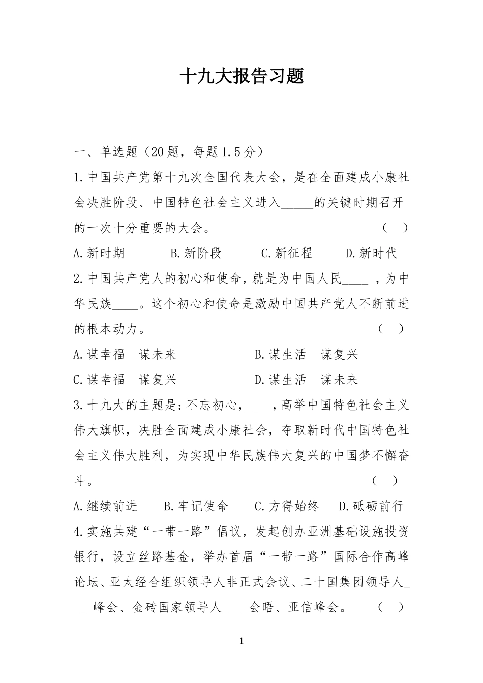 十九大报告习题及答案_第1页