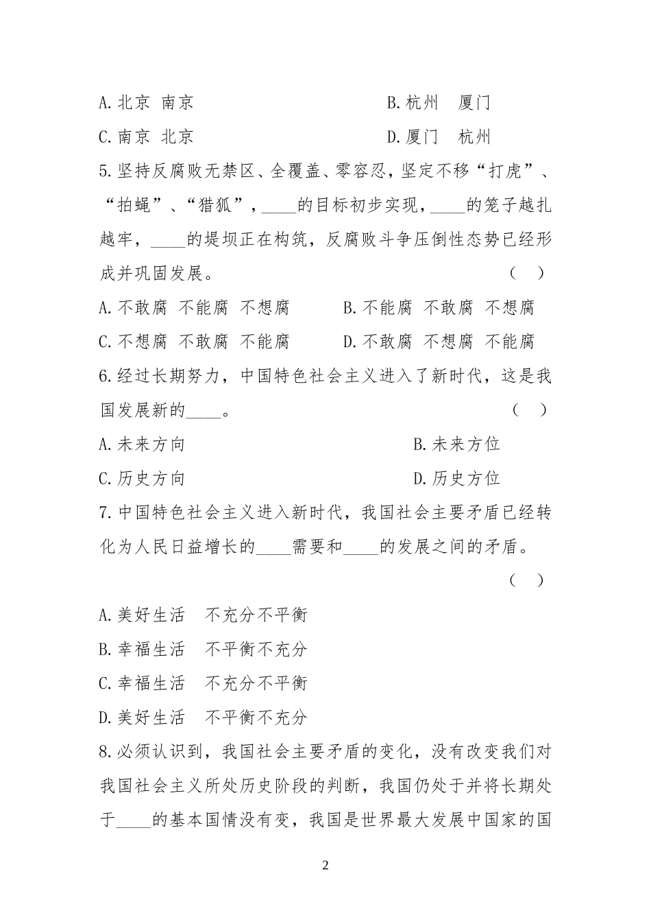 十九大报告习题及答案_第2页