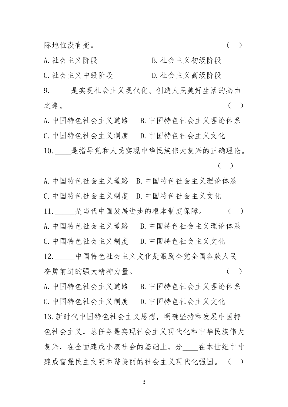 十九大报告习题及答案_第3页