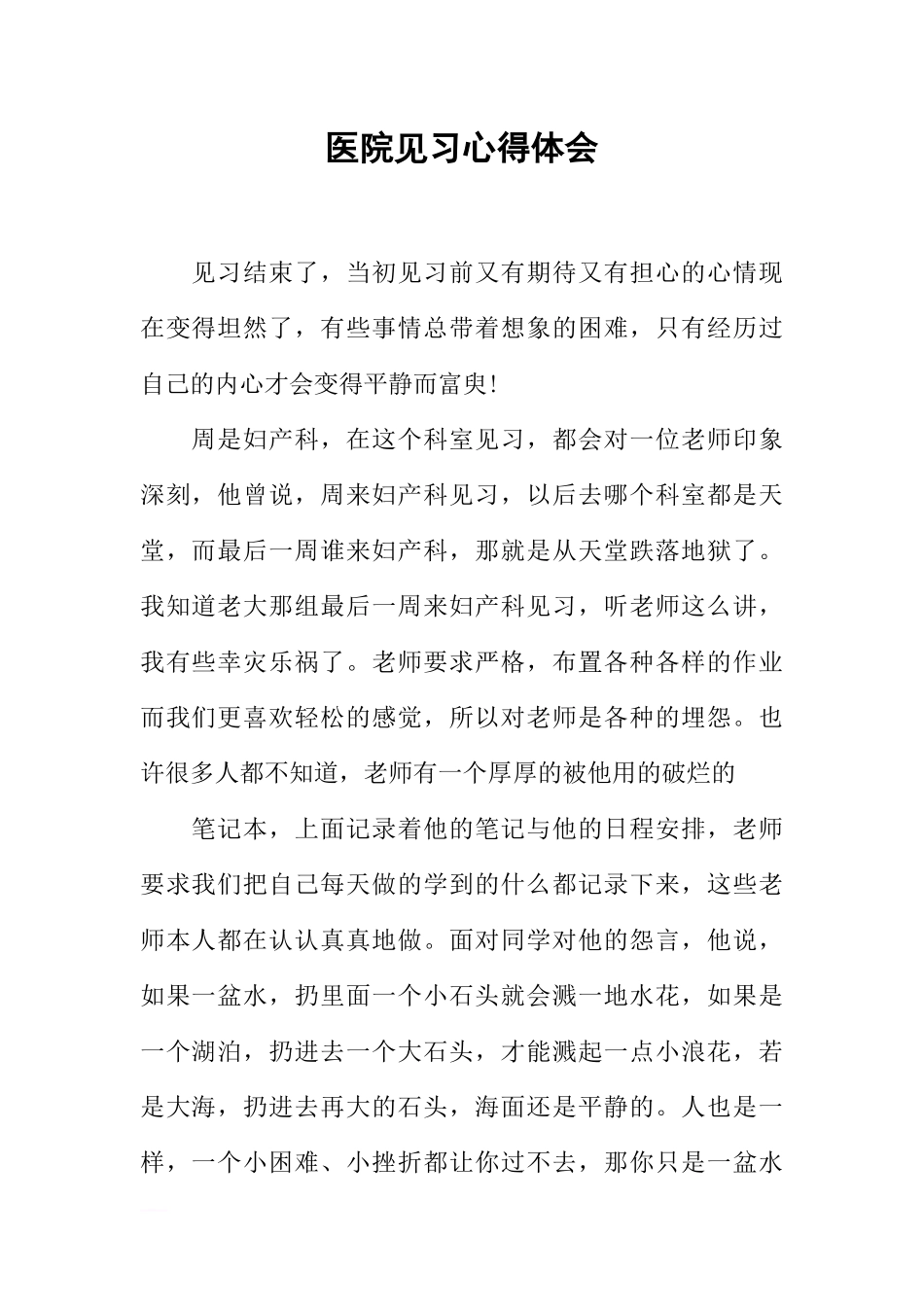 医院见习心得体会_第1页