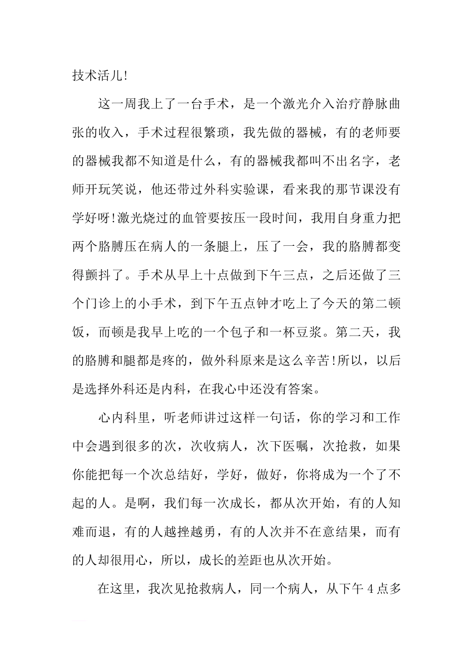 医院见习心得体会_第3页