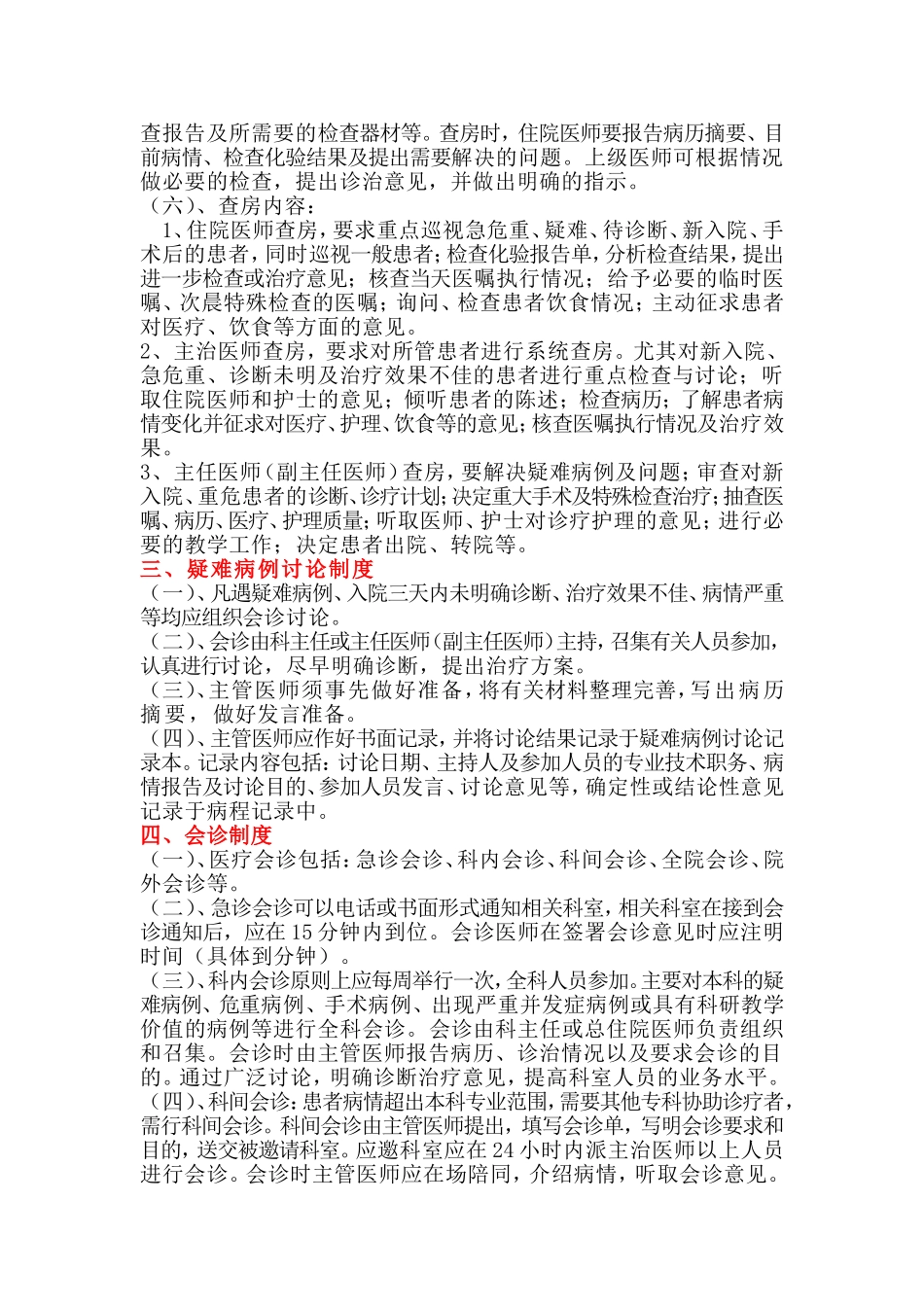 十三项核心制度_第2页