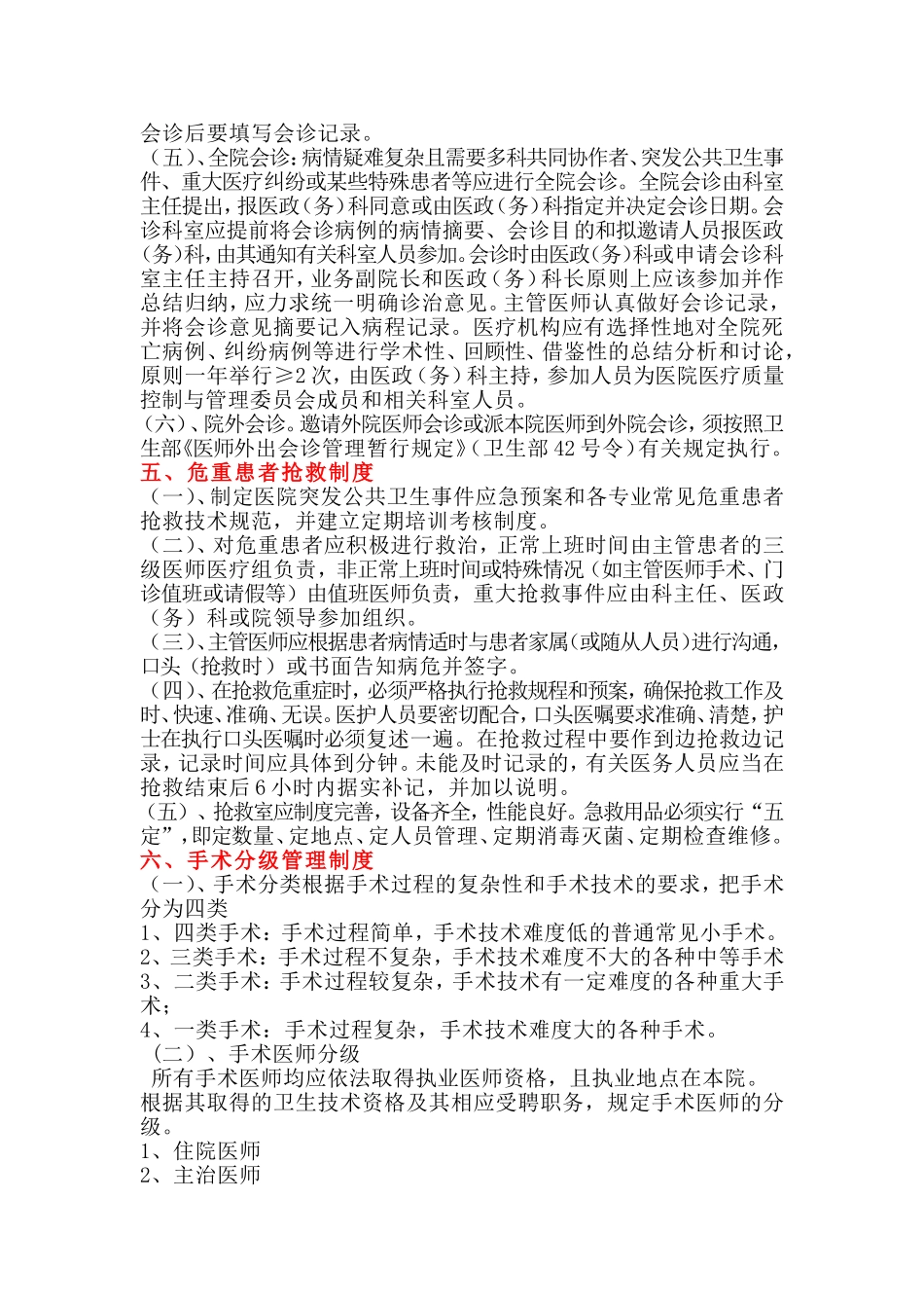 十三项核心制度_第3页