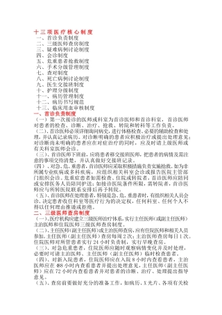 十三项核心制度