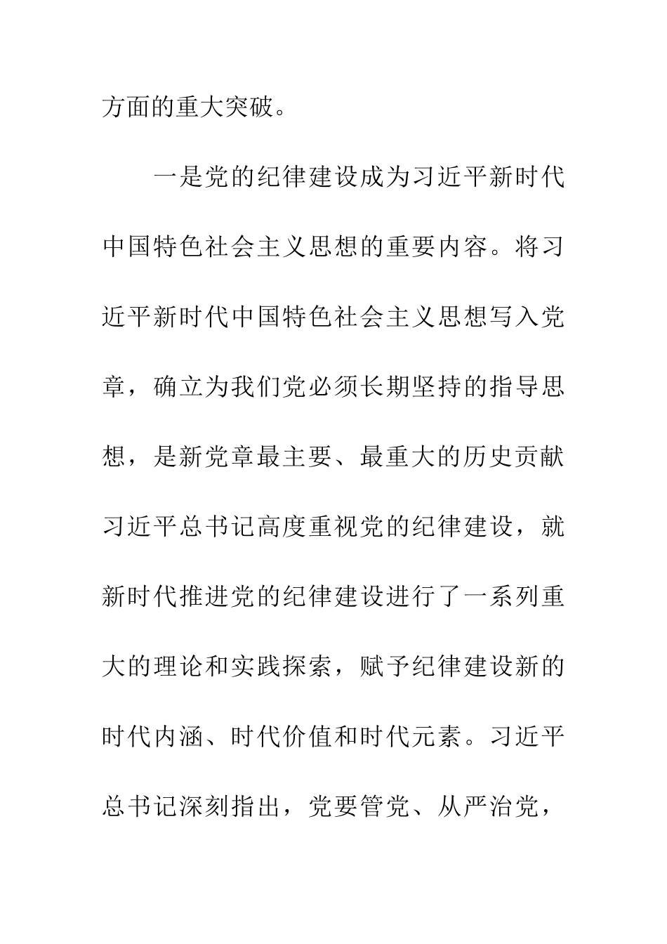 十九大报告习主席讲话心得体会：开启党纪建设新篇章_第3页