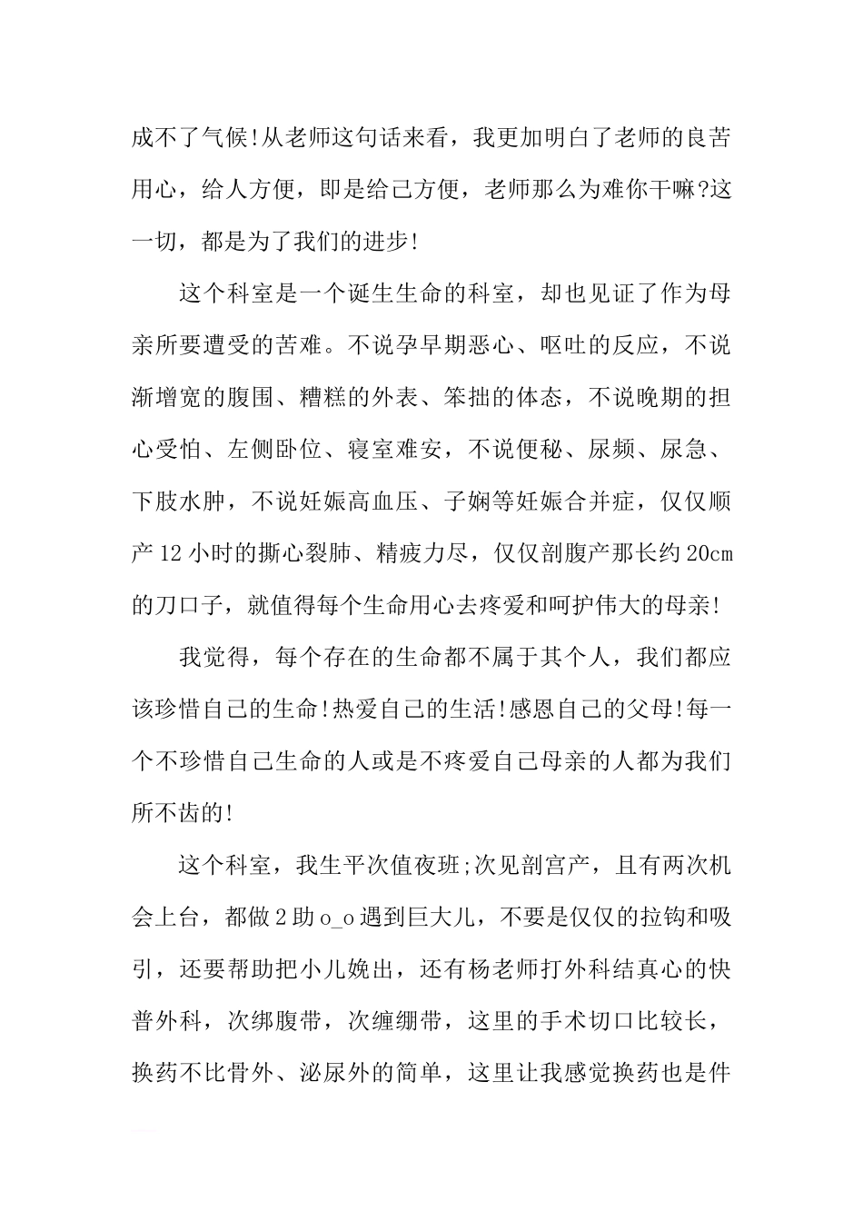 医院见习心得体会范本_第2页