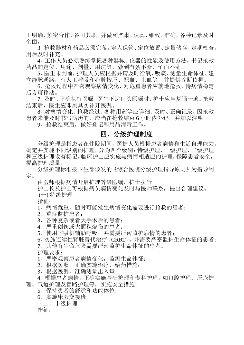 十三项护理核心制度全_第2页