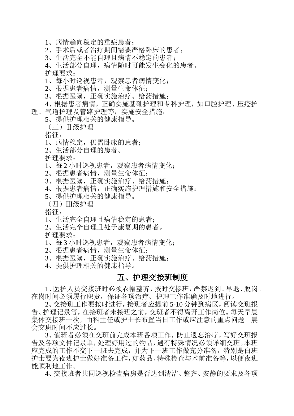 十三项护理核心制度全_第3页