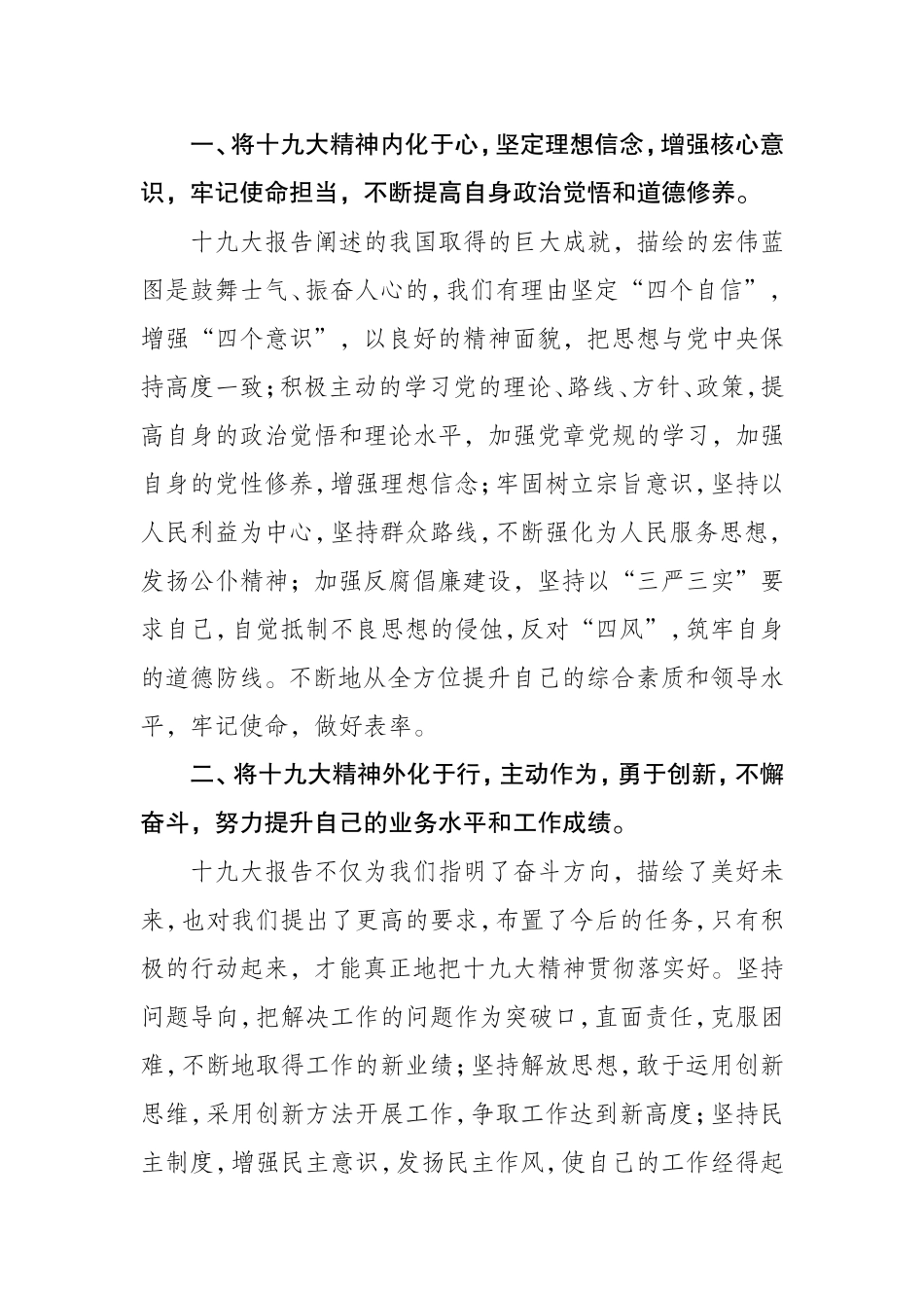 十九大报告心得体会_第2页