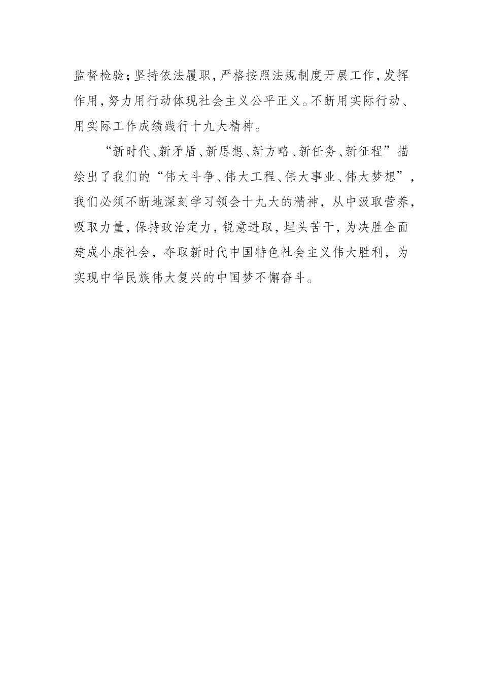 十九大报告心得体会_第3页