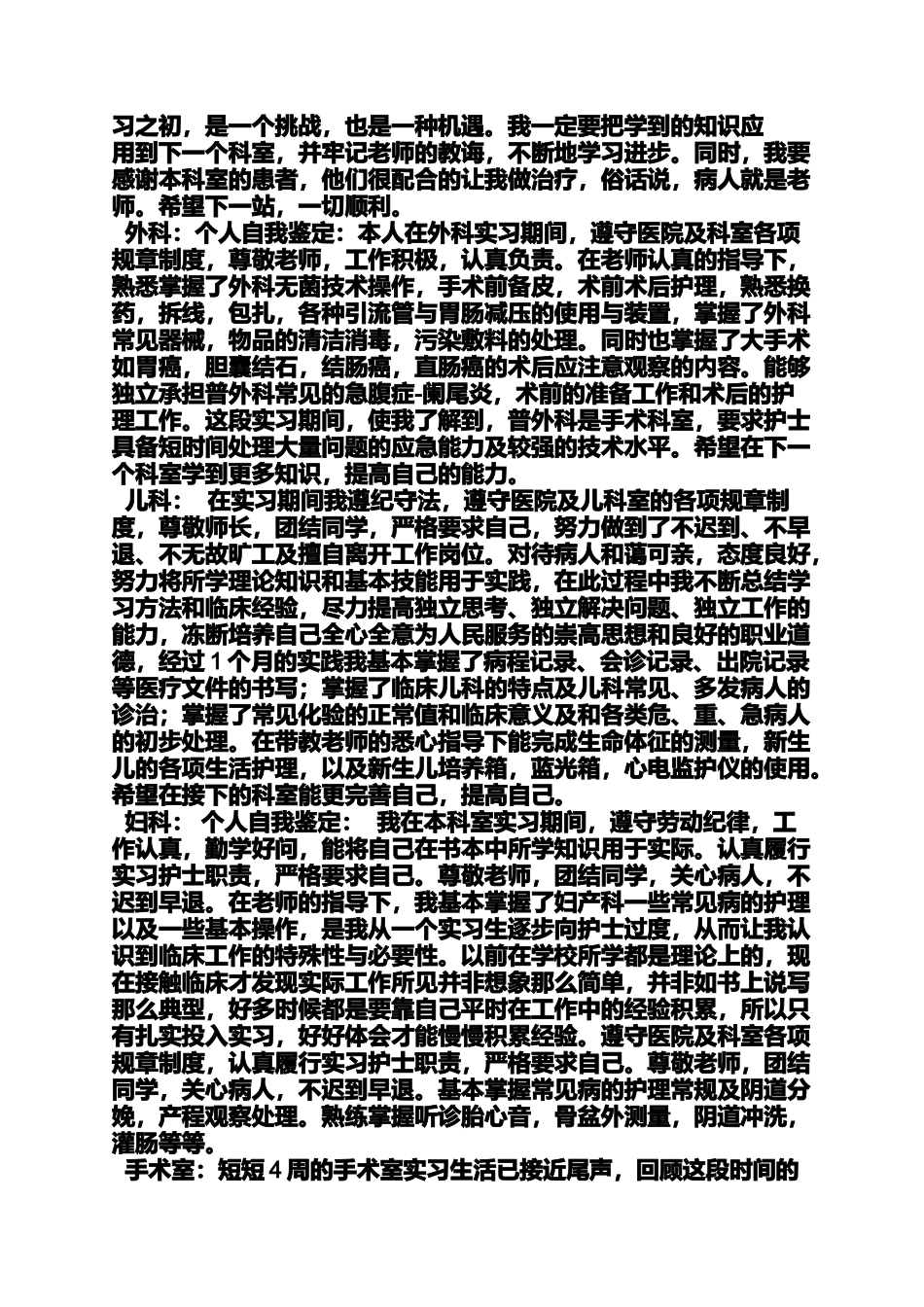 医院见习自我评价_第2页