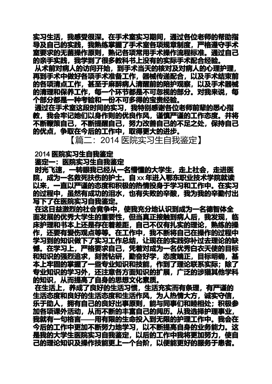 医院见习自我评价_第3页