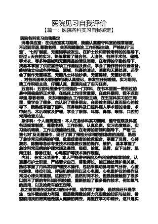 医院见习自我评价