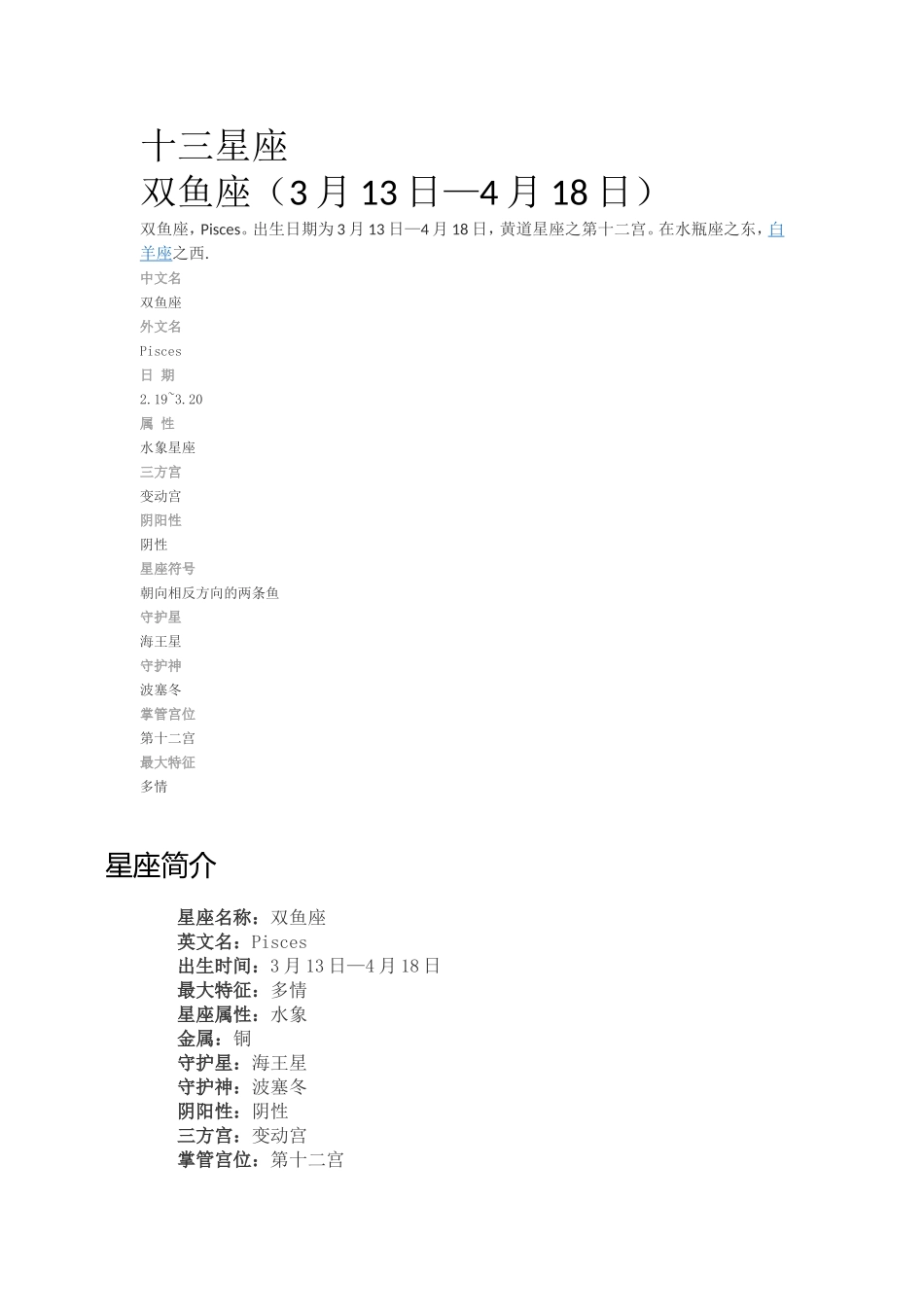 十三星座之双鱼座(性格不变)_第1页