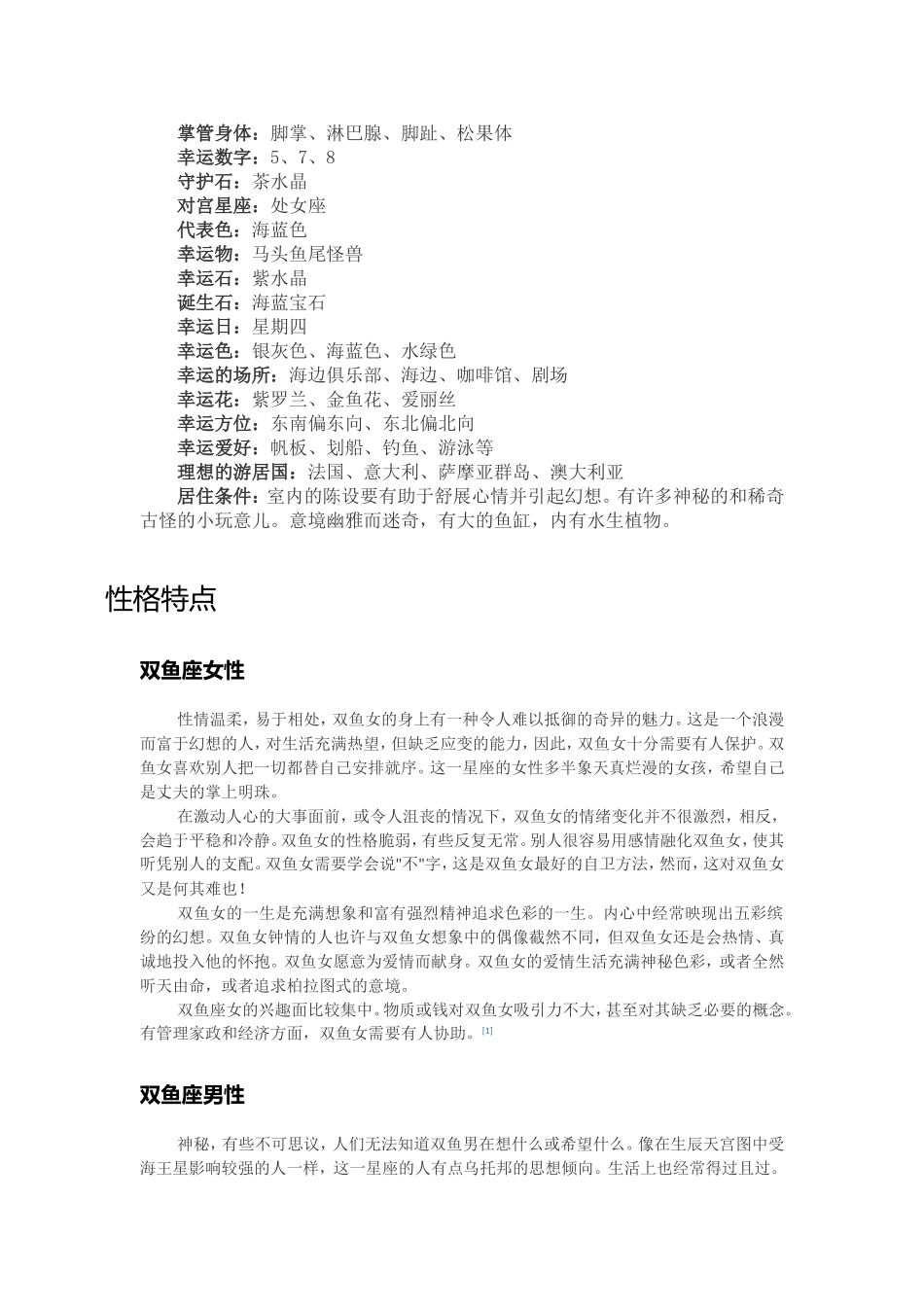 十三星座之双鱼座(性格不变)_第2页