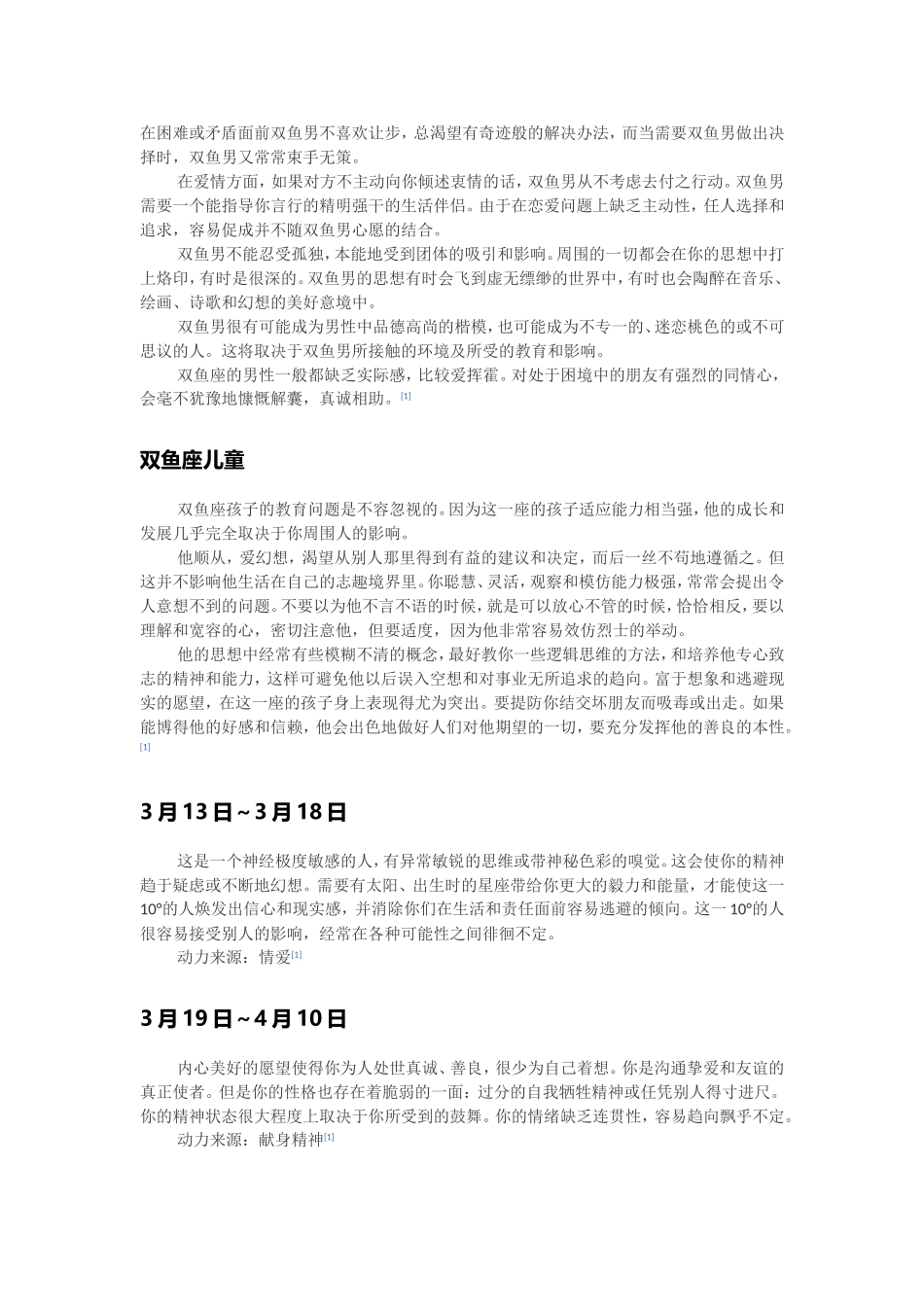 十三星座之双鱼座(性格不变)_第3页