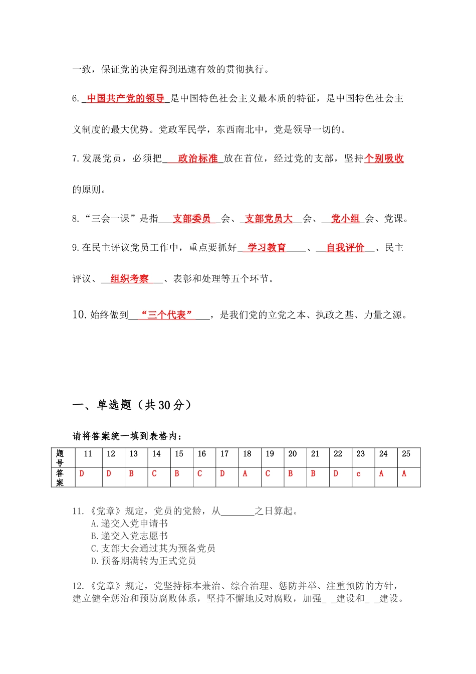 十九大报告新党章暨党建工作知识竞赛初赛试题答案-试卷A_第2页