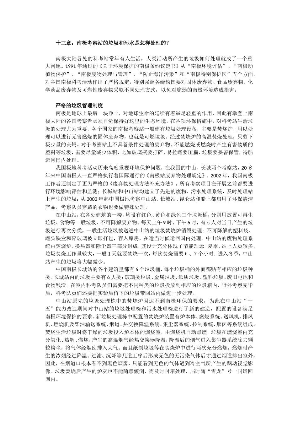 十三章：南极考察站的垃圾和污水是怎样处理的？_第1页