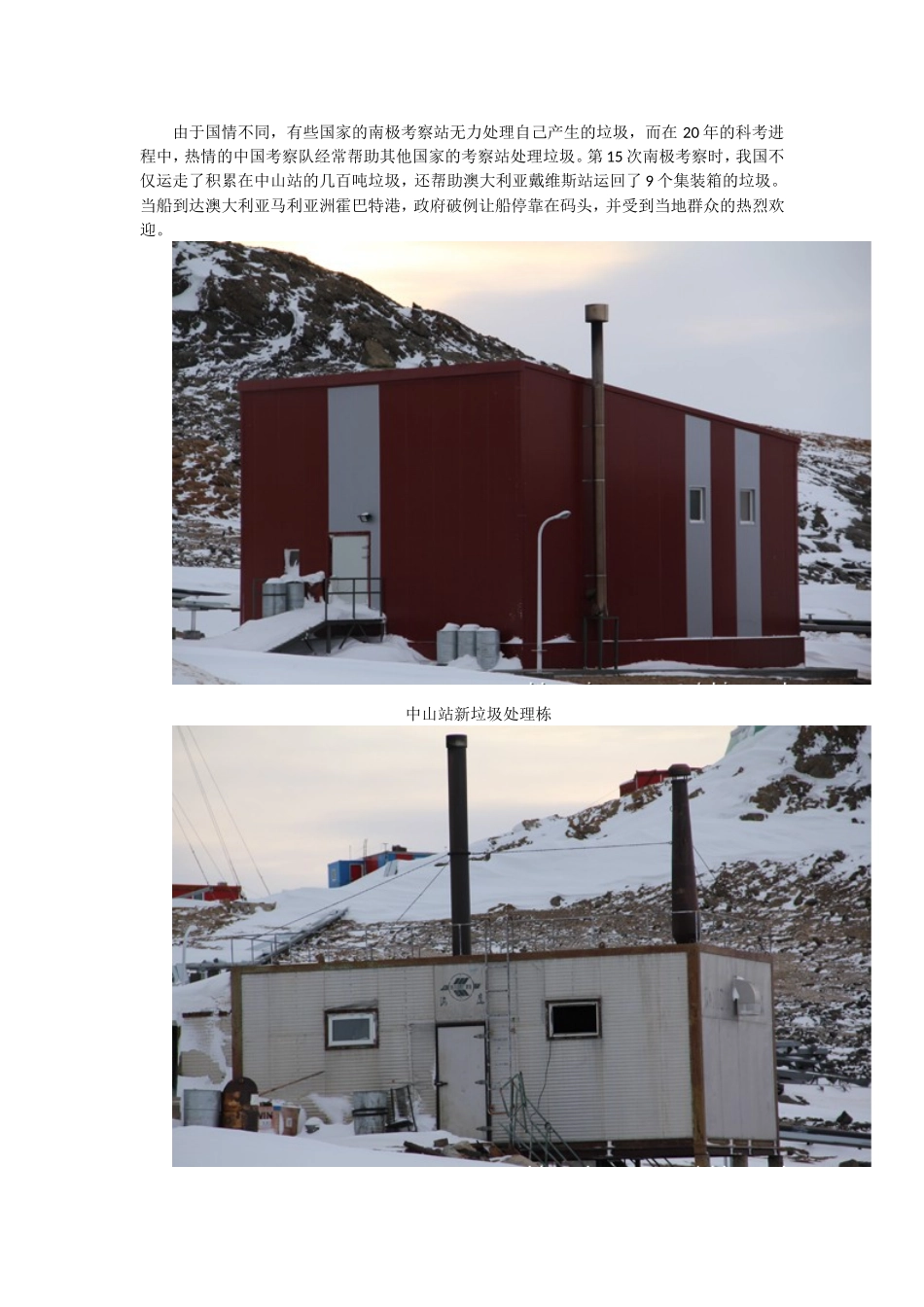 十三章：南极考察站的垃圾和污水是怎样处理的？_第2页