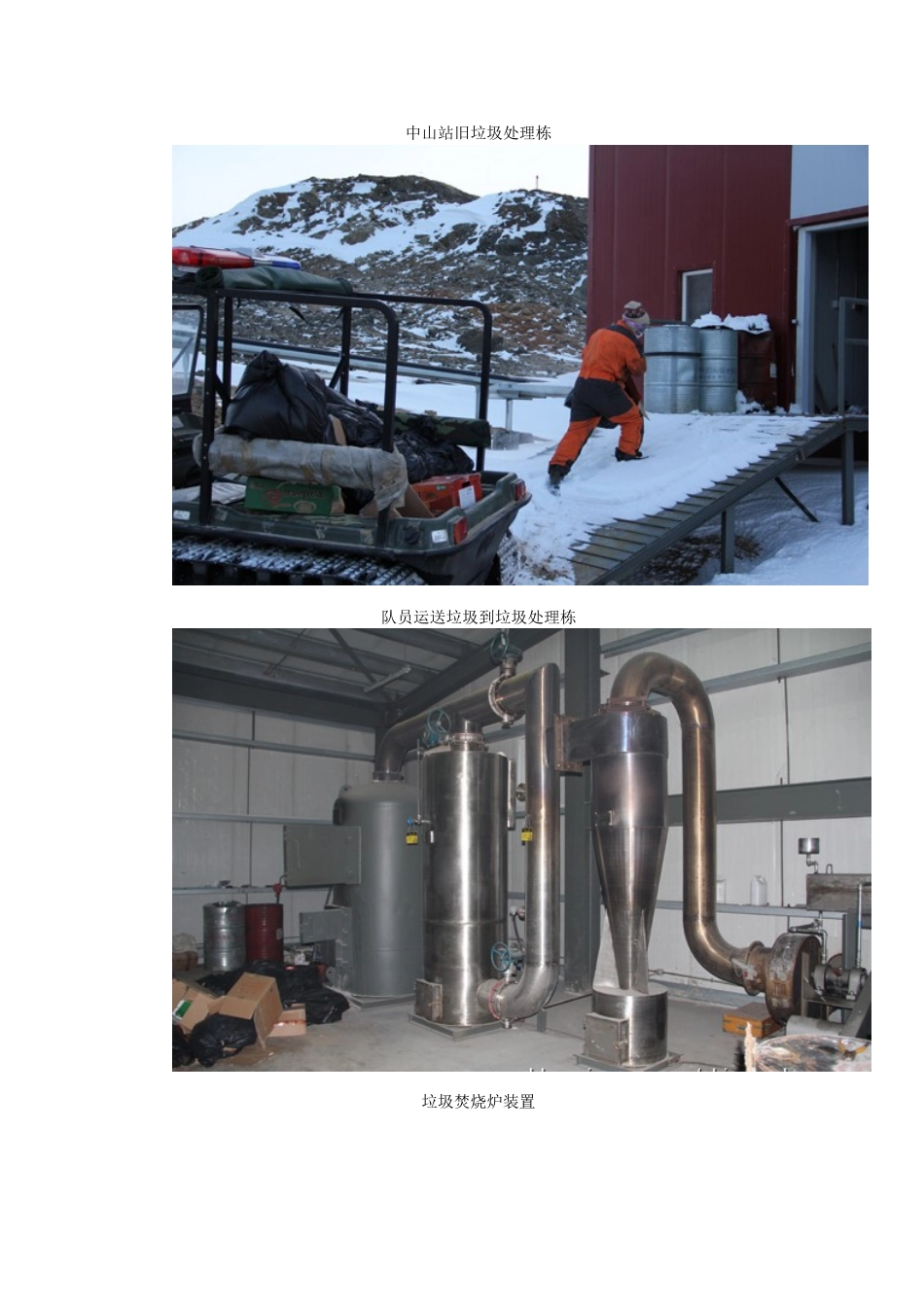十三章：南极考察站的垃圾和污水是怎样处理的？_第3页
