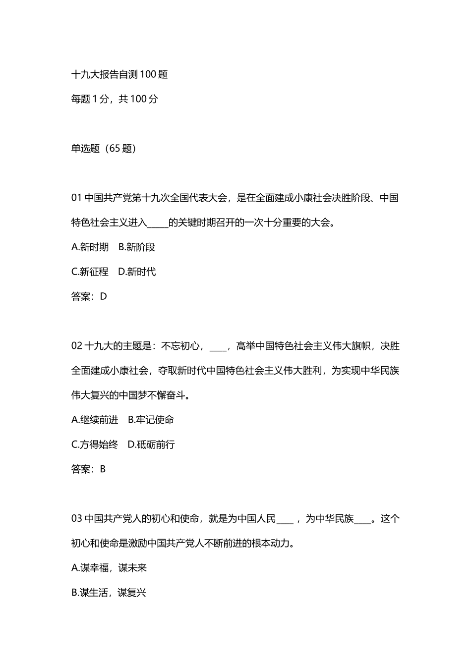 十九大报告选择题100题含答案_第1页