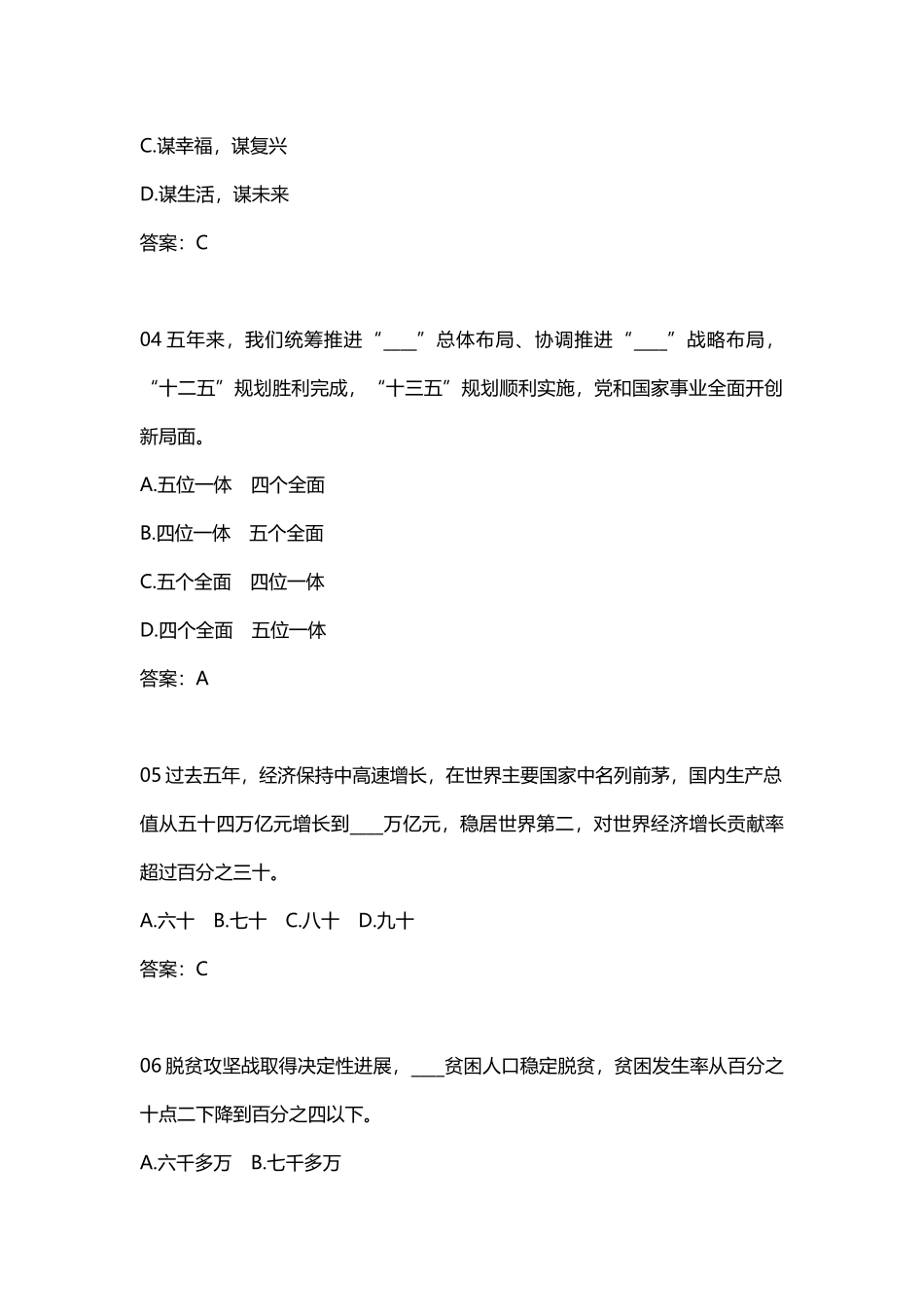 十九大报告选择题100题含答案_第2页