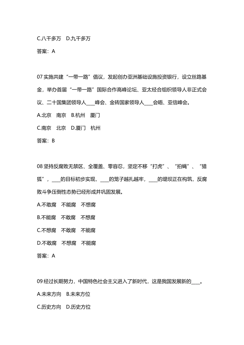 十九大报告选择题100题含答案_第3页