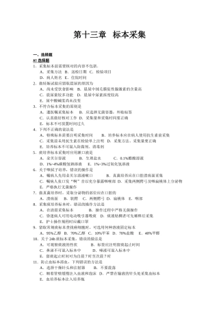 十三章标本采集