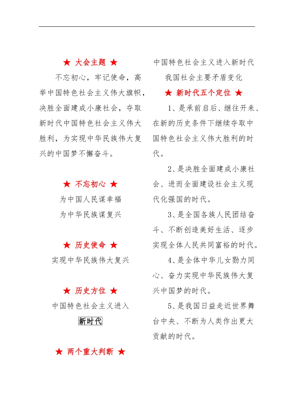 十九大报告学习笔记_第3页