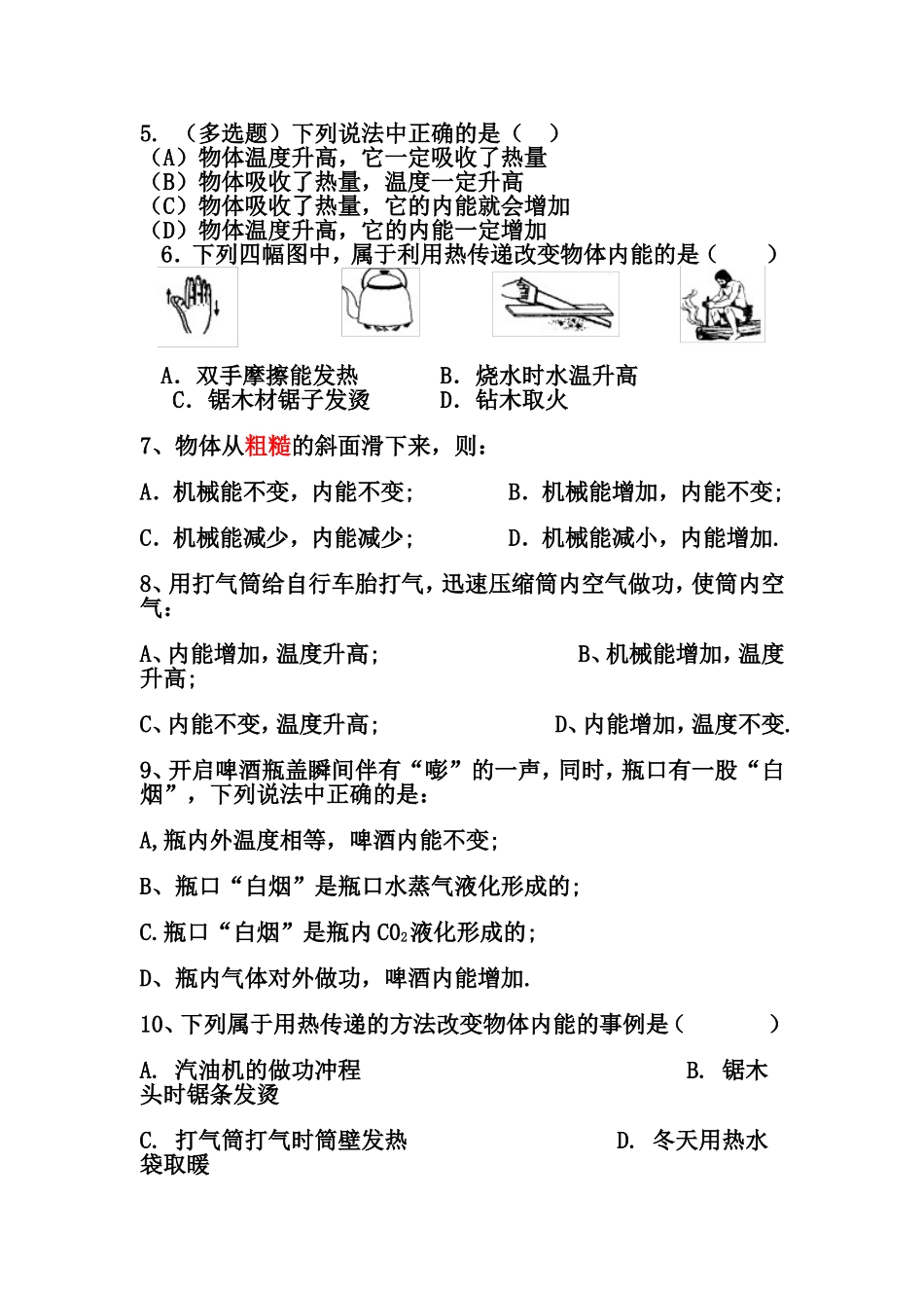 十三章第二节内能练习题(人教2013版)_第2页