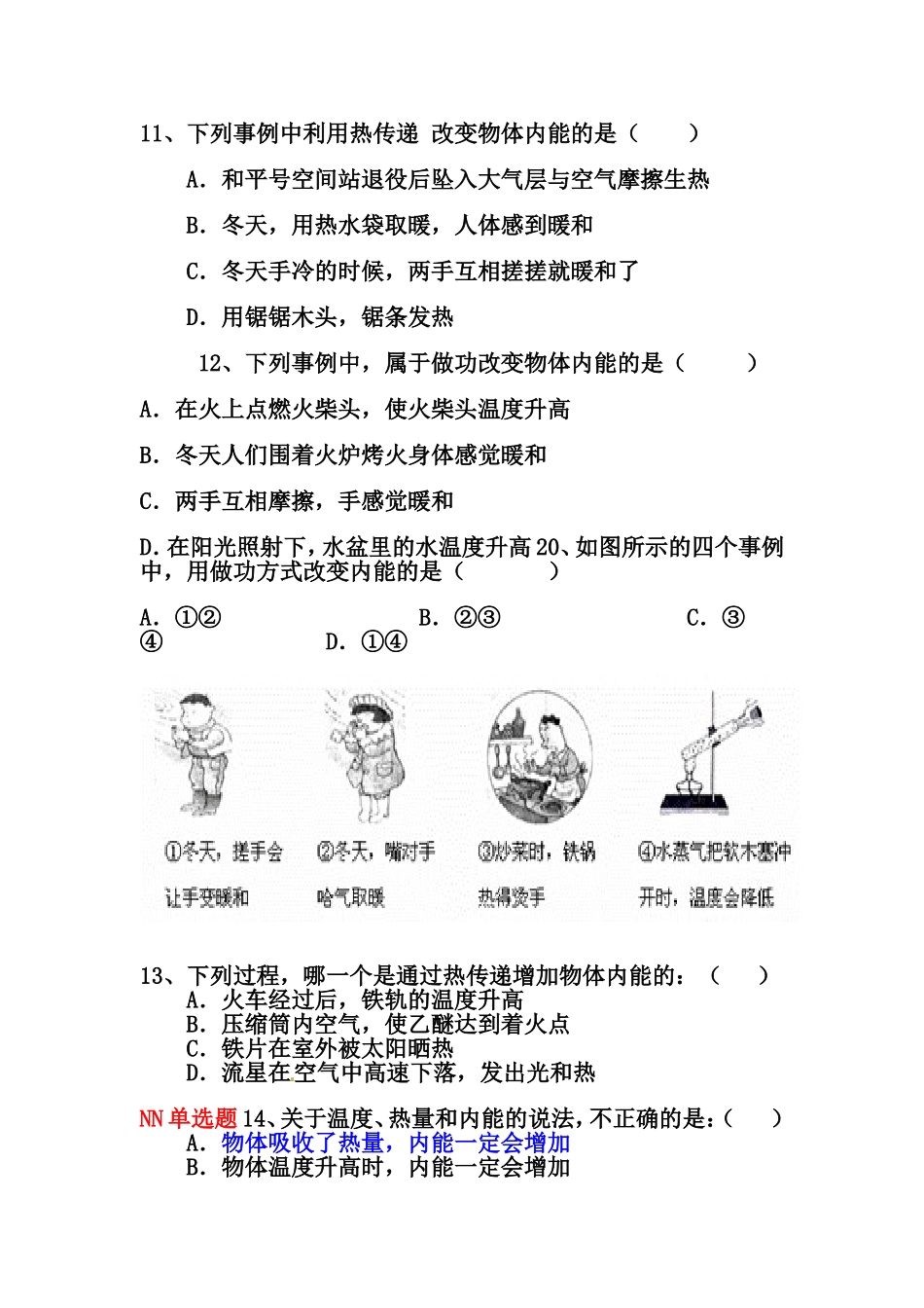 十三章第二节内能练习题(人教2013版)_第3页