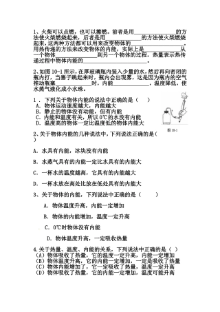 十三章第二节内能练习题(人教2013版)