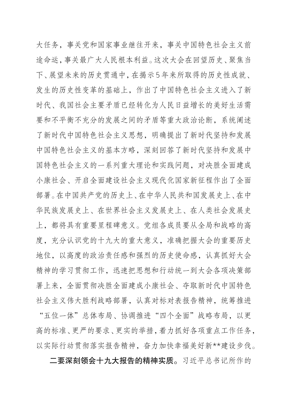 十九大报告学习会议主持词-发言稿_第2页