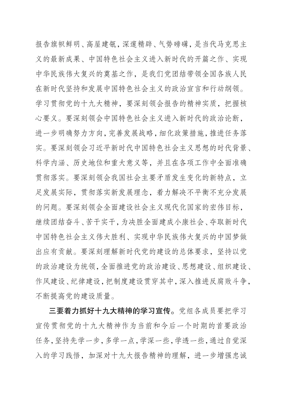十九大报告学习会议主持词-发言稿_第3页
