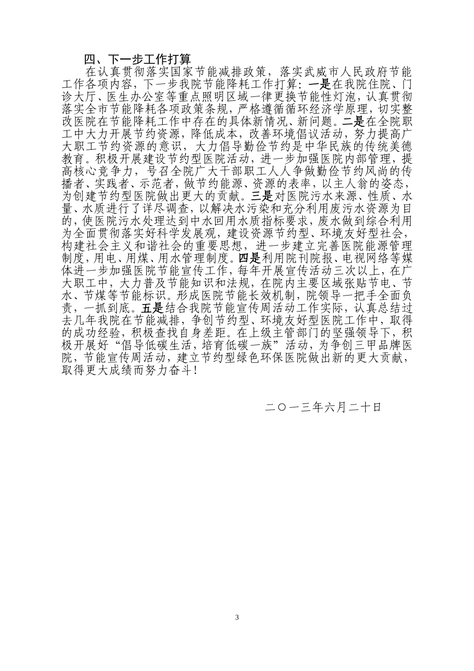 医院节能降耗总结【最新】_第3页