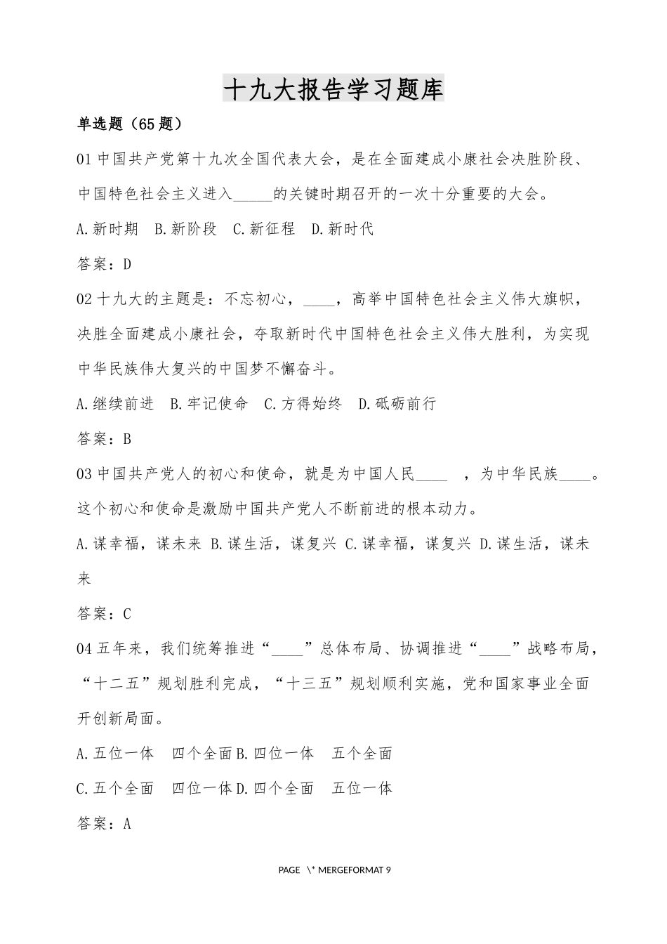 十九大报告学习题库_第1页