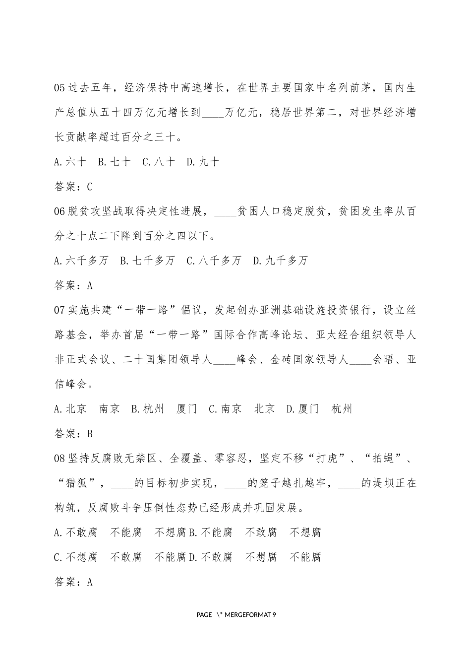 十九大报告学习题库_第2页