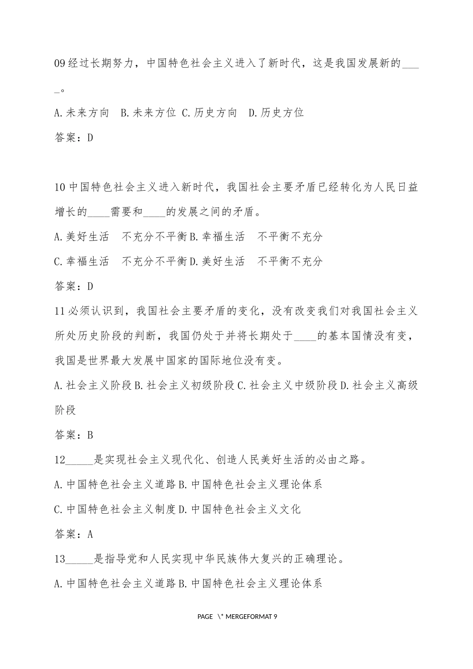 十九大报告学习题库_第3页