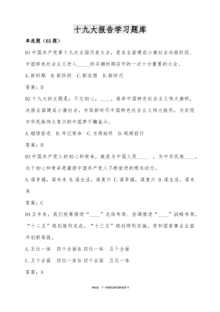 十九大报告学习题库