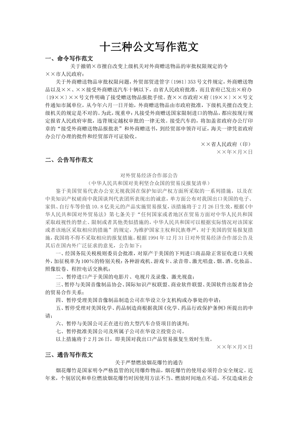 十三种公文写作范文_第1页