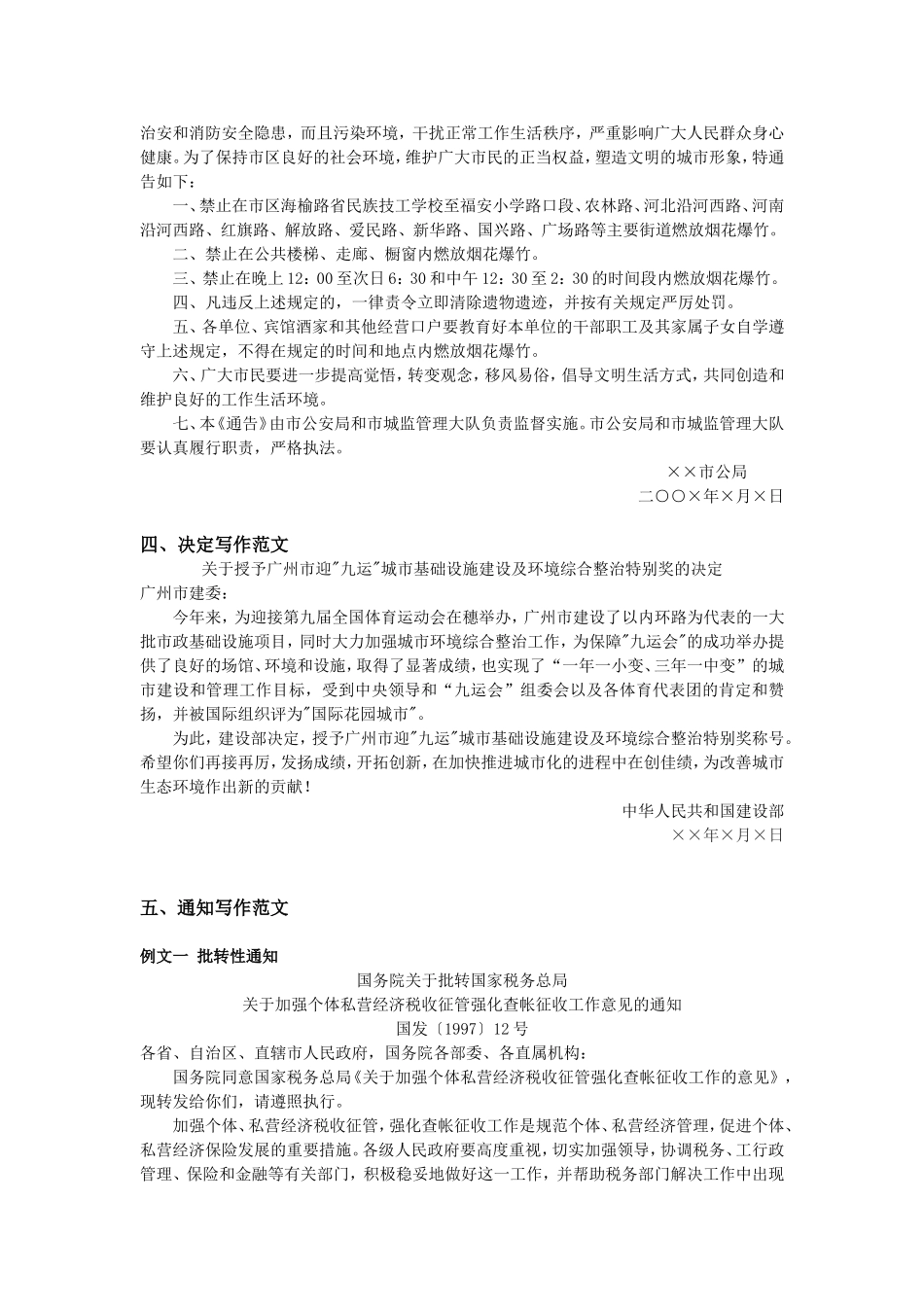 十三种公文写作范文_第2页