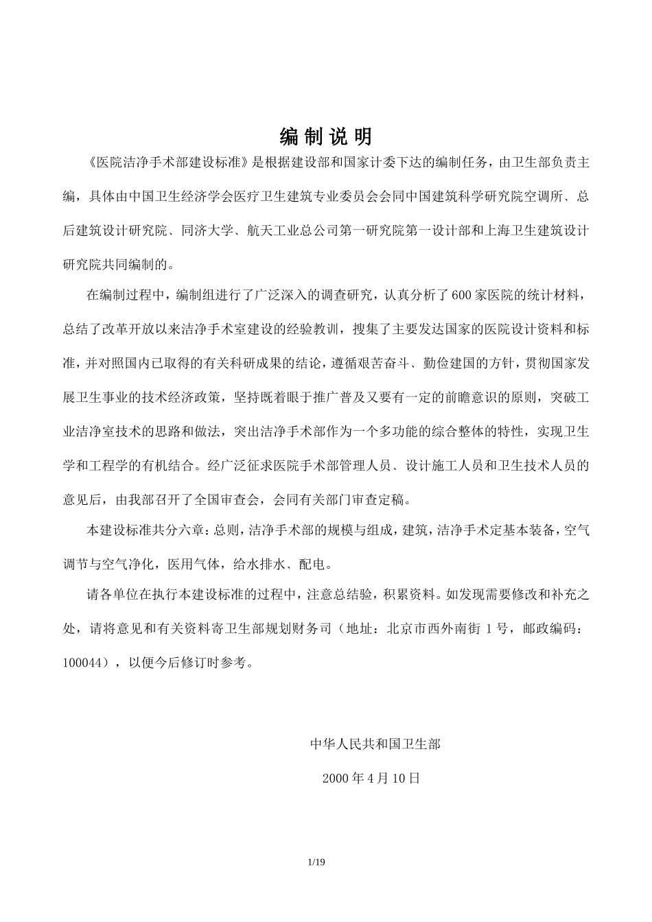 医院洁净手术部建设标准_第2页